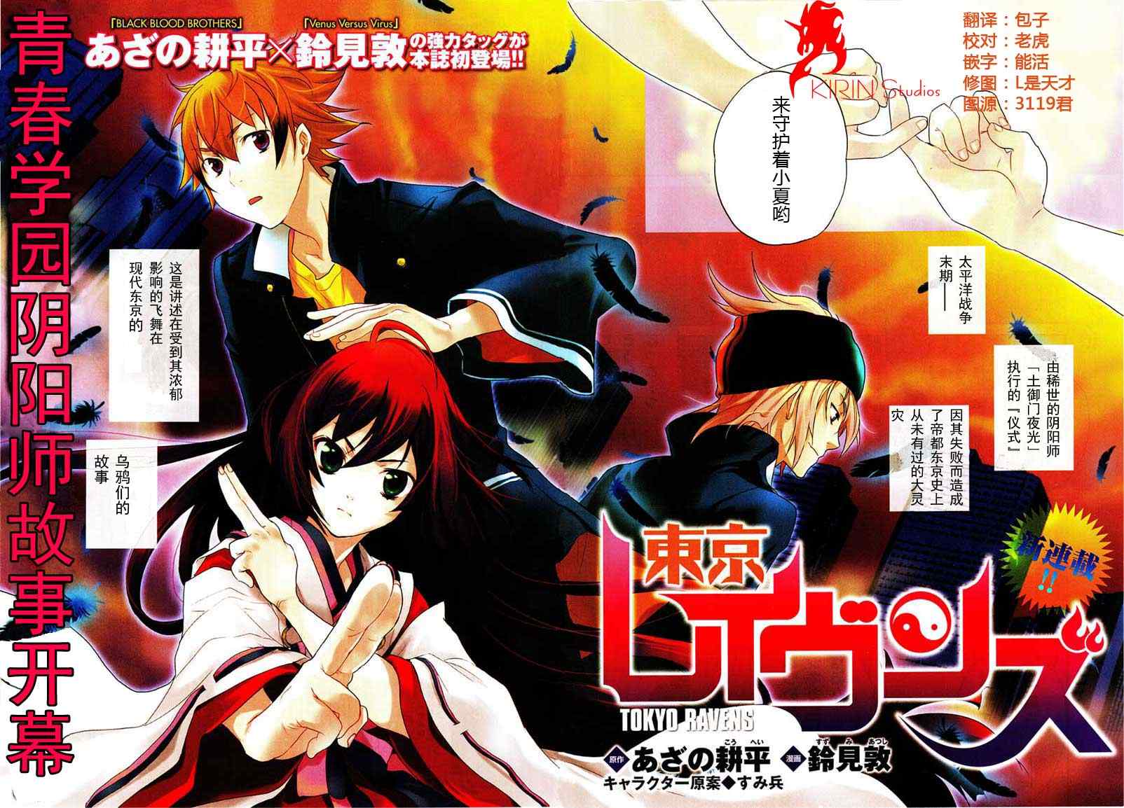 《东京乌鸦》漫画最新章节第1话免费下拉式在线观看章节第【1】张图片