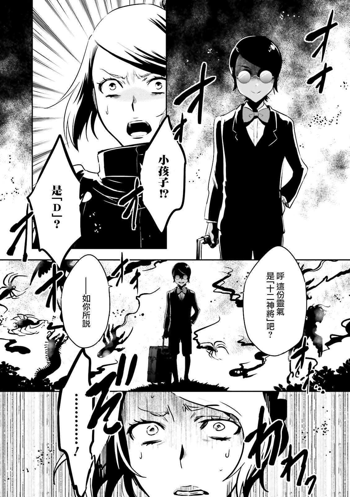 《东京乌鸦》漫画最新章节第75话 交涉免费下拉式在线观看章节第【29】张图片
