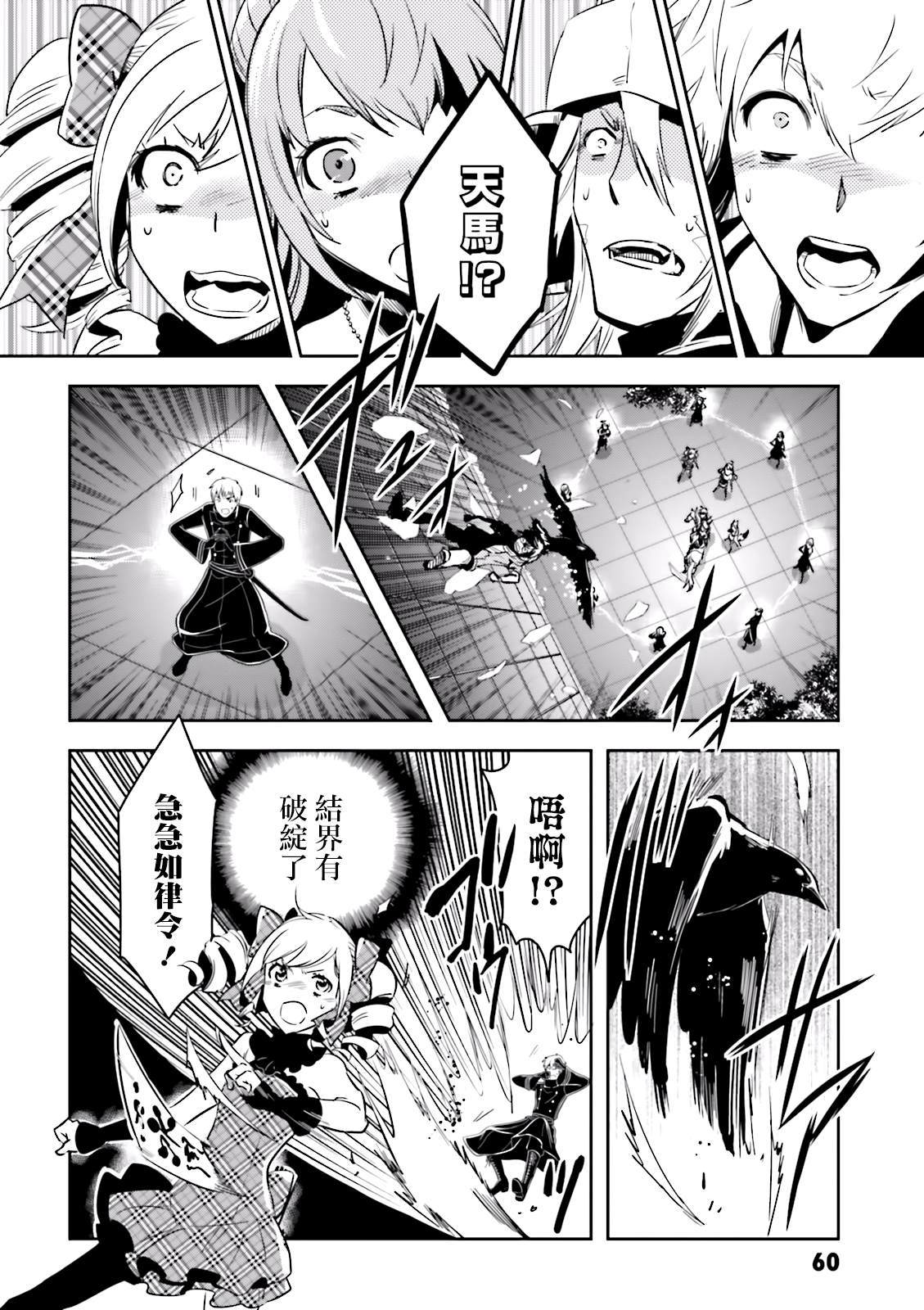 《东京乌鸦》漫画最新章节第78话 脱出免费下拉式在线观看章节第【26】张图片