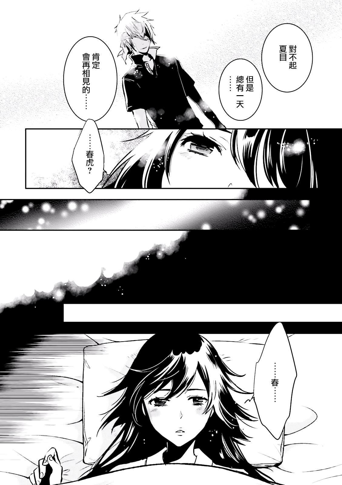 《东京乌鸦》漫画最新章节第82话 巢立免费下拉式在线观看章节第【27】张图片