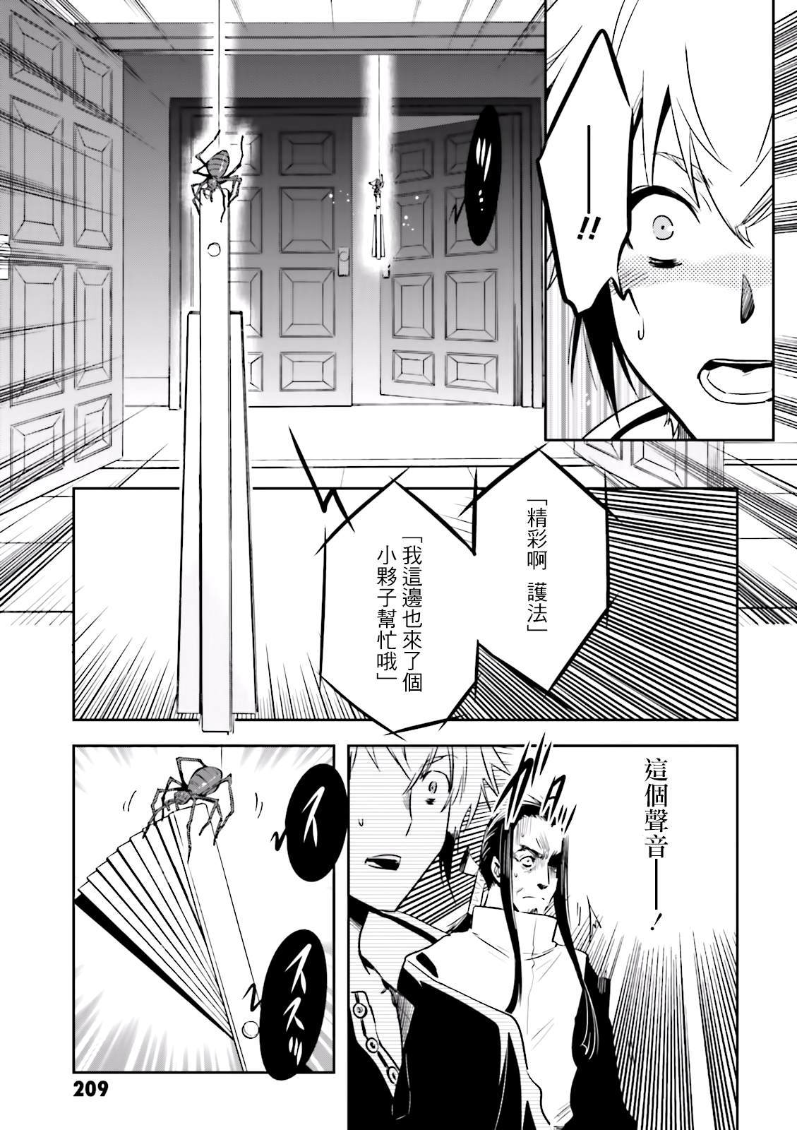 《东京乌鸦》漫画最新章节第76话 碧眼免费下拉式在线观看章节第【31】张图片