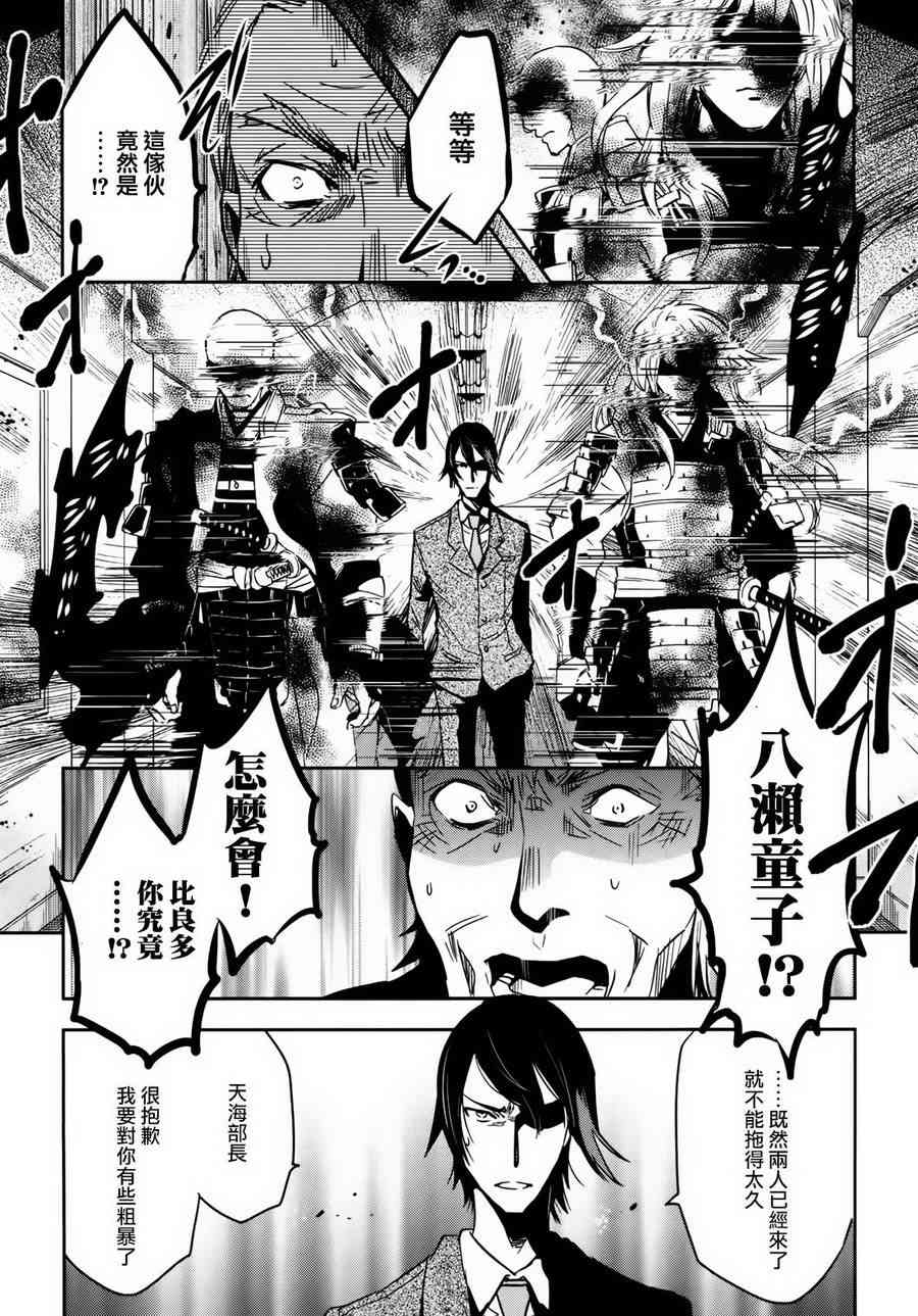 《东京乌鸦》漫画最新章节第58话免费下拉式在线观看章节第【18】张图片