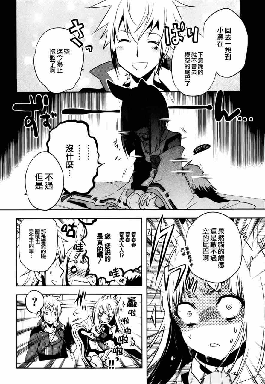 《东京乌鸦》漫画最新章节第33话免费下拉式在线观看章节第【18】张图片