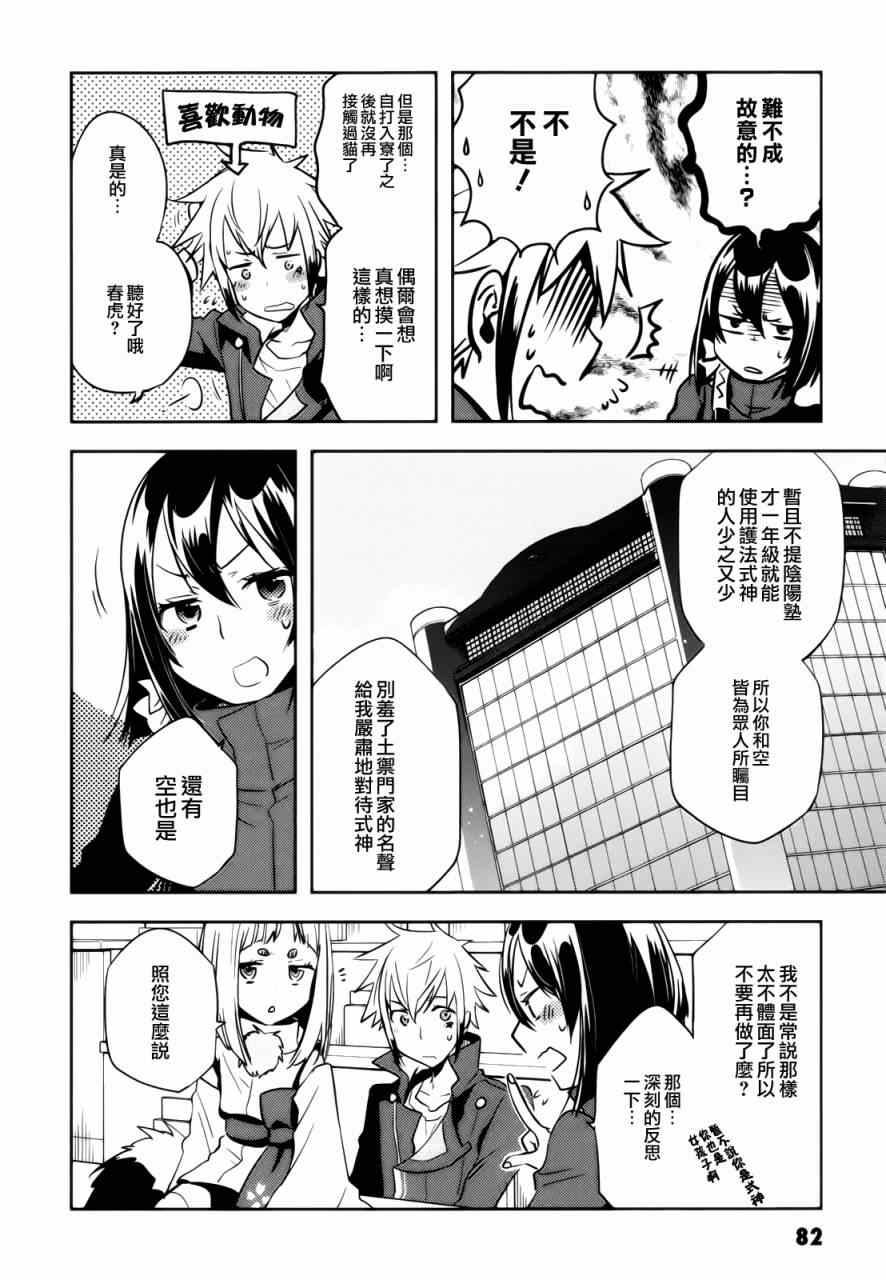 《东京乌鸦》漫画最新章节第33话免费下拉式在线观看章节第【4】张图片