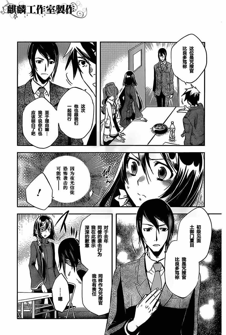 《东京乌鸦》漫画最新章节第22话免费下拉式在线观看章节第【27】张图片