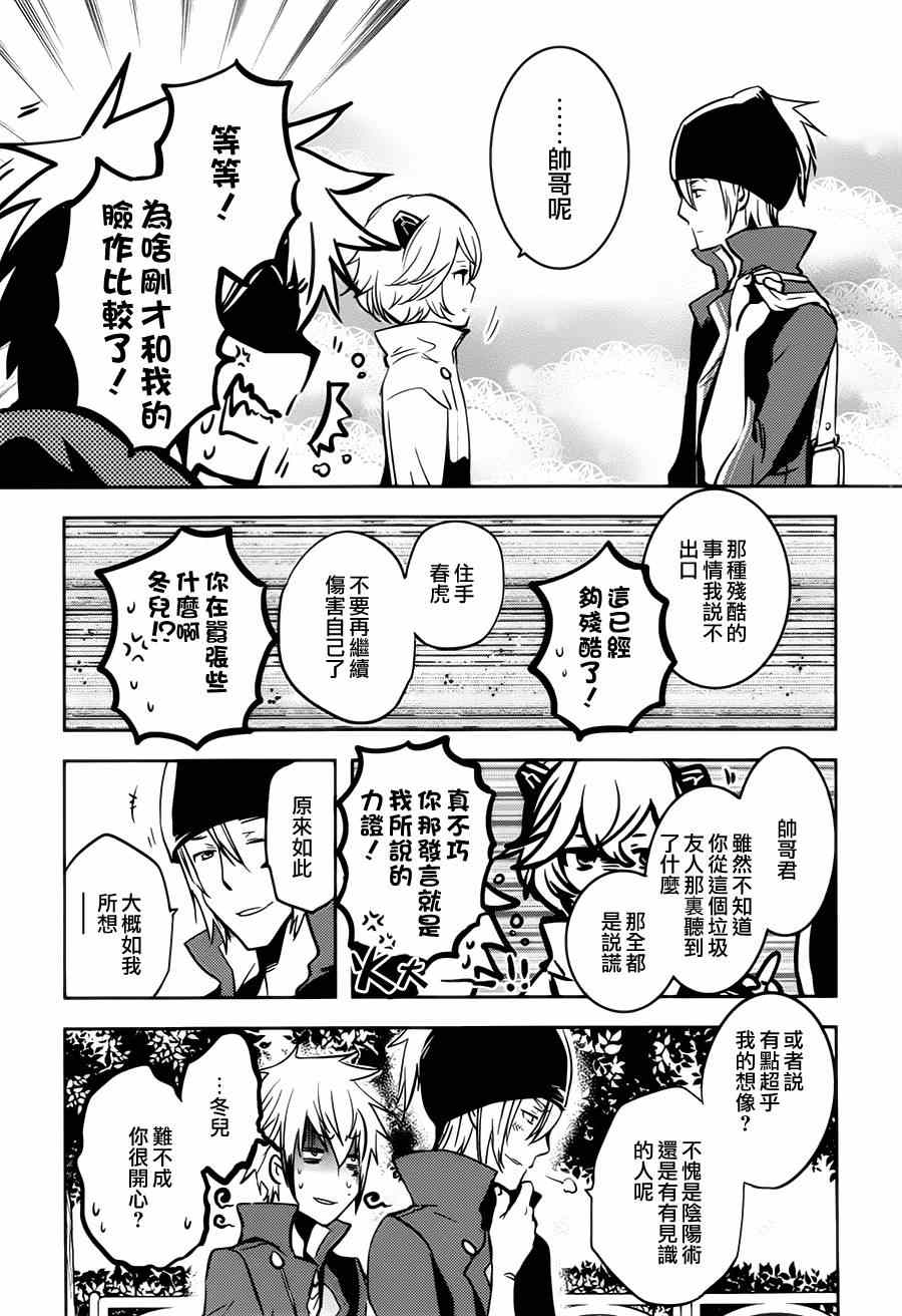 《东京乌鸦》漫画最新章节第44话免费下拉式在线观看章节第【11】张图片