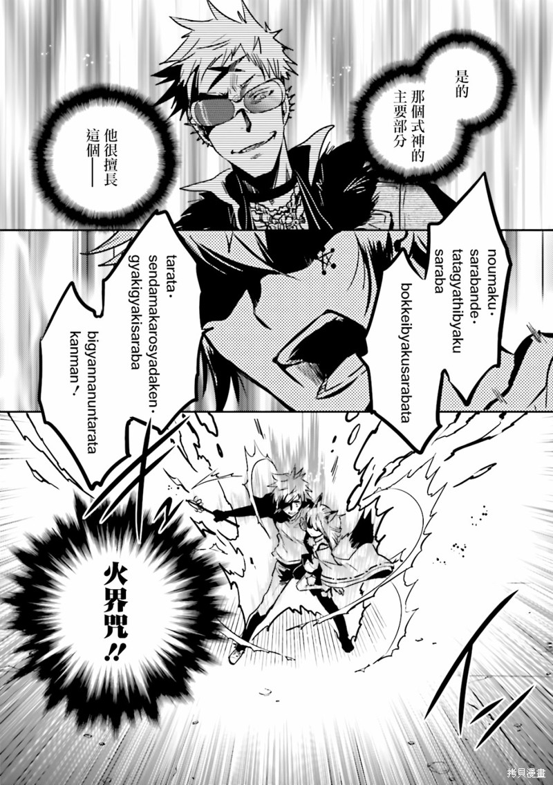 《东京乌鸦》漫画最新章节第63话 终结免费下拉式在线观看章节第【28】张图片