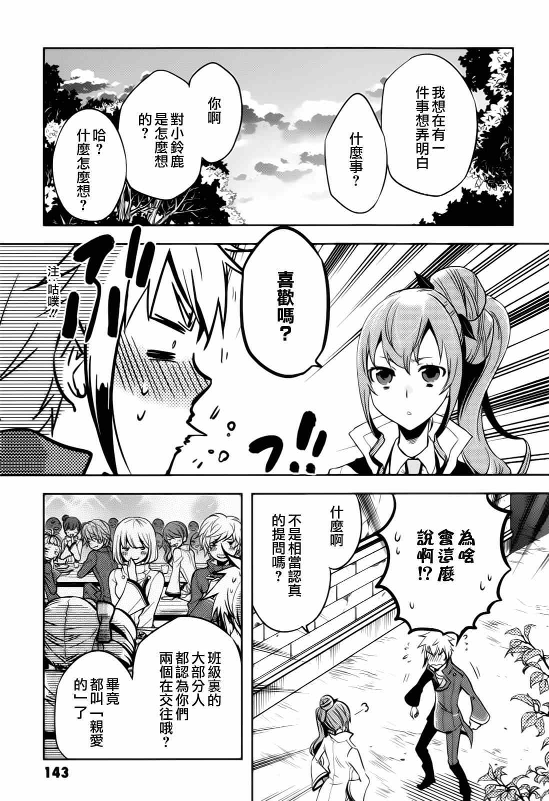 《东京乌鸦》漫画最新章节第41话免费下拉式在线观看章节第【7】张图片