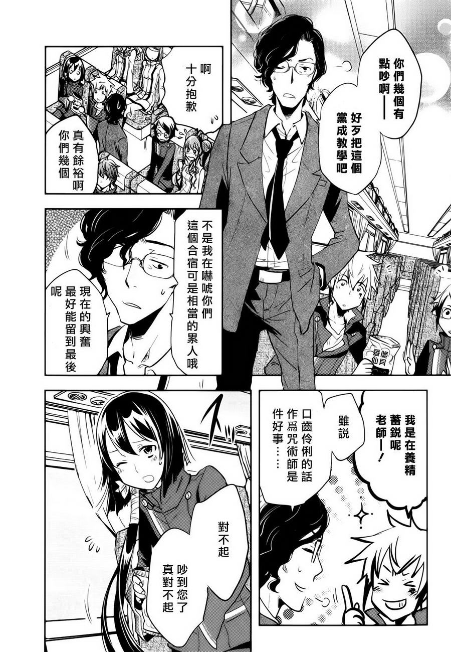 《东京乌鸦》漫画最新章节第35话免费下拉式在线观看章节第【7】张图片