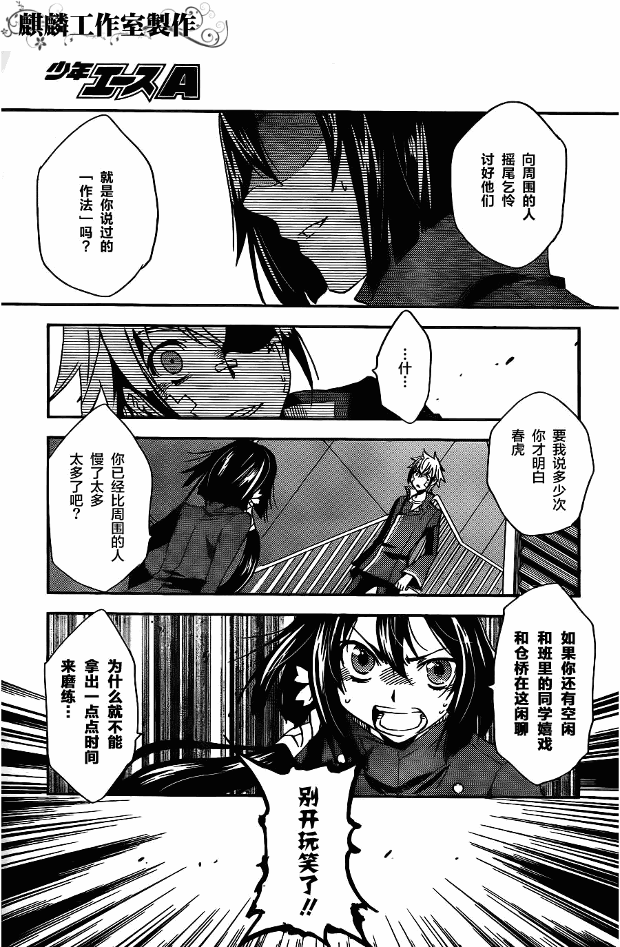 《东京乌鸦》漫画最新章节第10话免费下拉式在线观看章节第【29】张图片