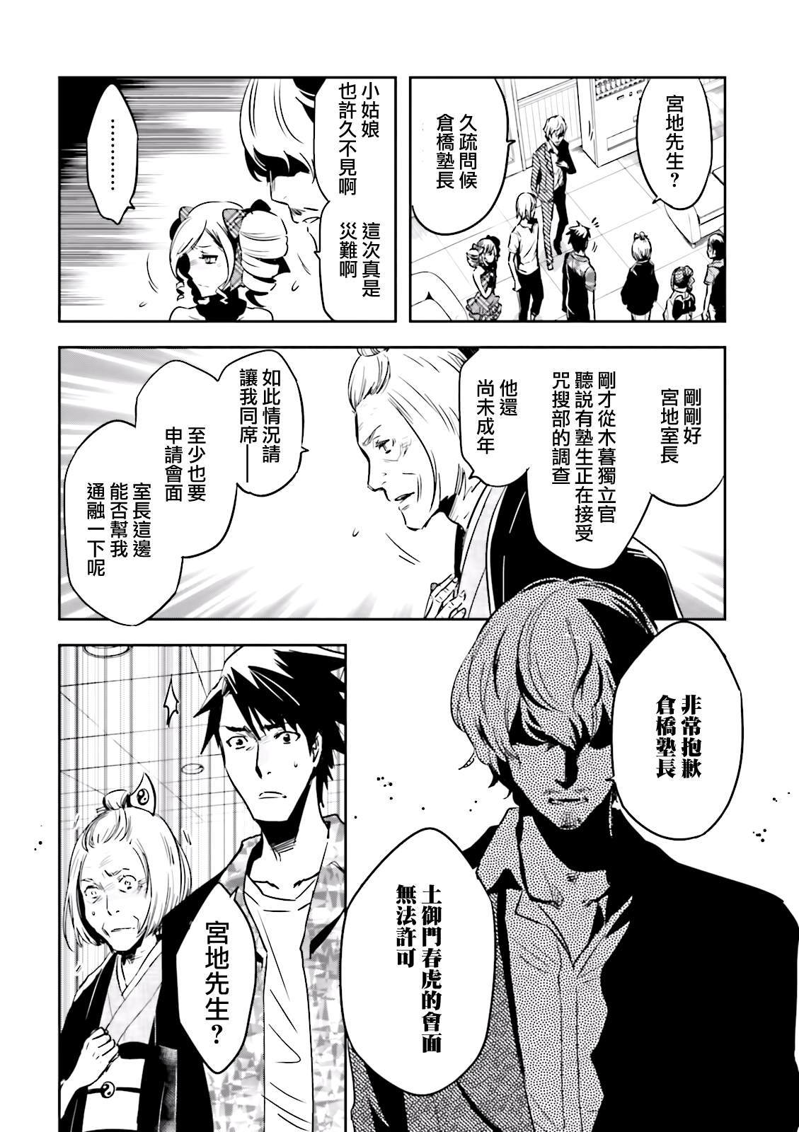 《东京乌鸦》漫画最新章节第73话 夜叉免费下拉式在线观看章节第【24】张图片