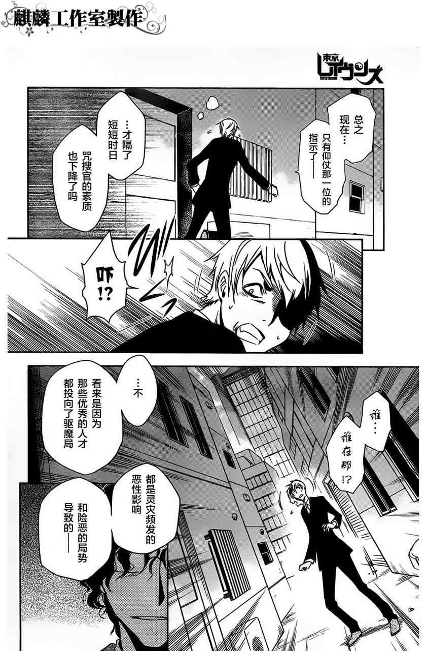 《东京乌鸦》漫画最新章节第13话免费下拉式在线观看章节第【28】张图片