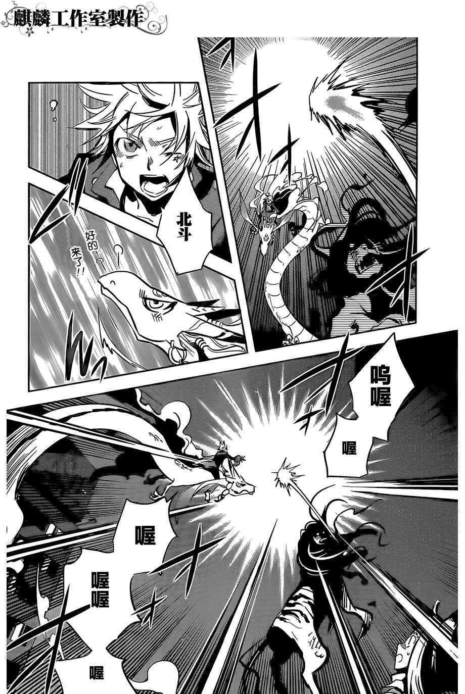 《东京乌鸦》漫画最新章节第26话免费下拉式在线观看章节第【10】张图片