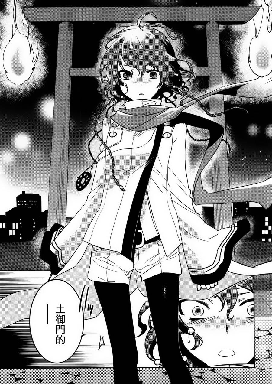 《东京乌鸦》漫画最新章节第54话免费下拉式在线观看章节第【20】张图片