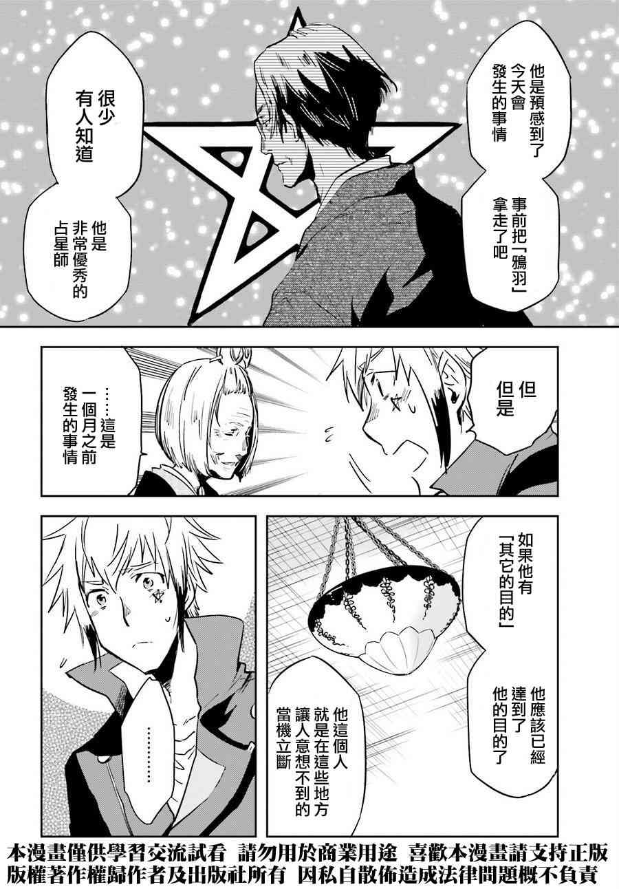 《东京乌鸦》漫画最新章节第51话免费下拉式在线观看章节第【20】张图片