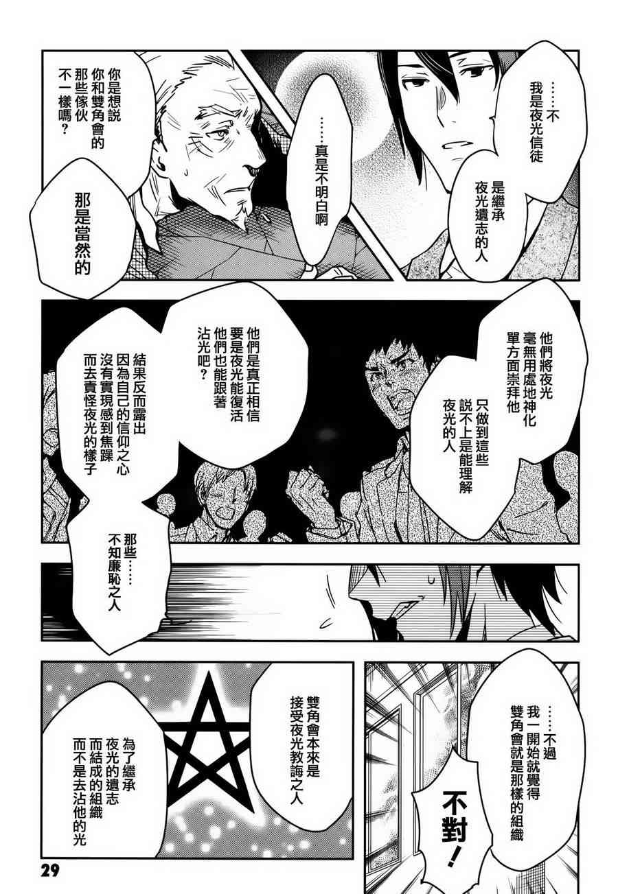 《东京乌鸦》漫画最新章节第58话免费下拉式在线观看章节第【27】张图片