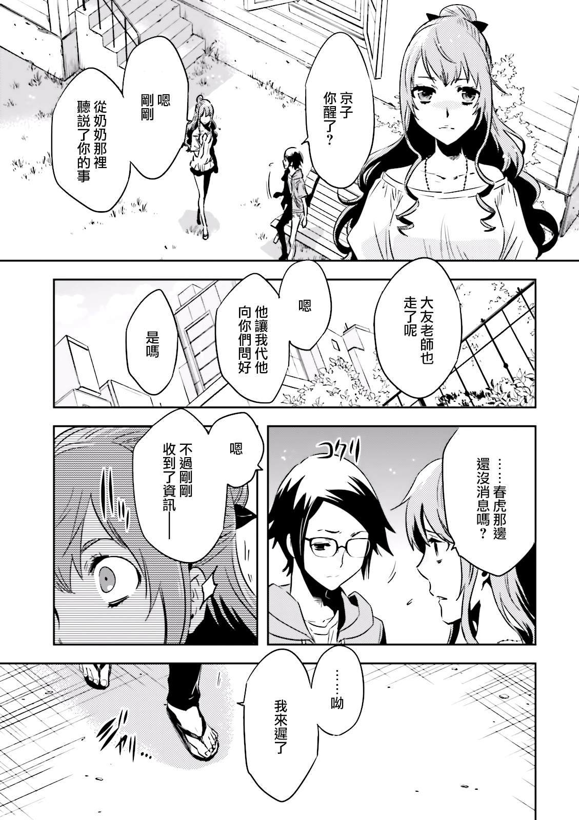 《东京乌鸦》漫画最新章节第82话 巢立免费下拉式在线观看章节第【9】张图片