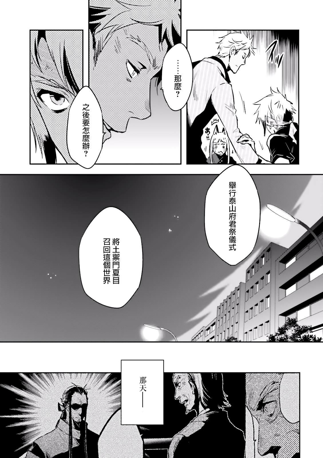 《东京乌鸦》漫画最新章节第81话 封印免费下拉式在线观看章节第【23】张图片