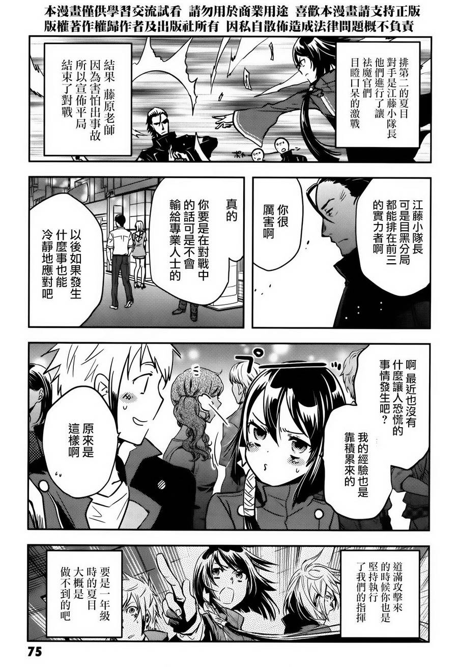 《东京乌鸦》漫画最新章节第54话免费下拉式在线观看章节第【3】张图片