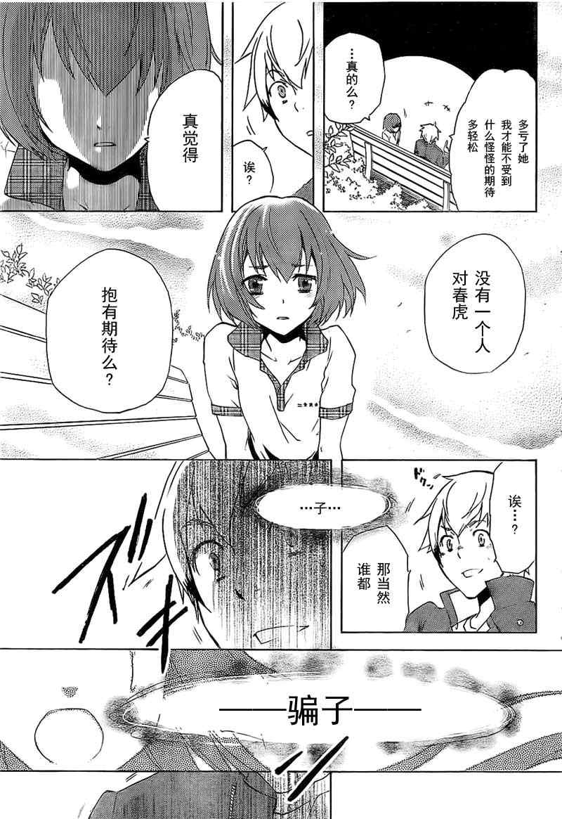 《东京乌鸦》漫画最新章节第1话免费下拉式在线观看章节第【14】张图片