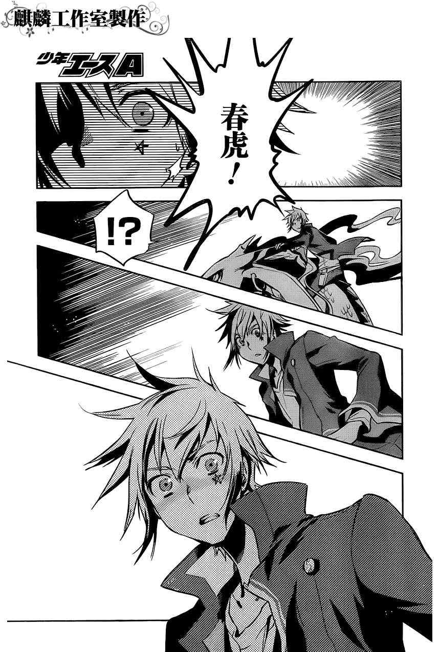 《东京乌鸦》漫画最新章节第25话免费下拉式在线观看章节第【38】张图片