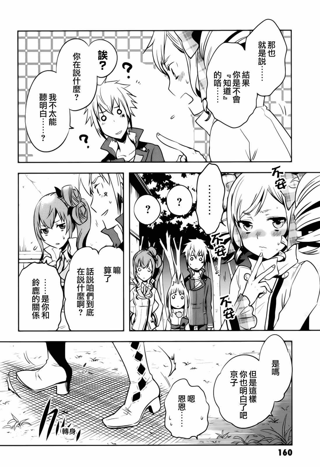 《东京乌鸦》漫画最新章节第41话免费下拉式在线观看章节第【24】张图片
