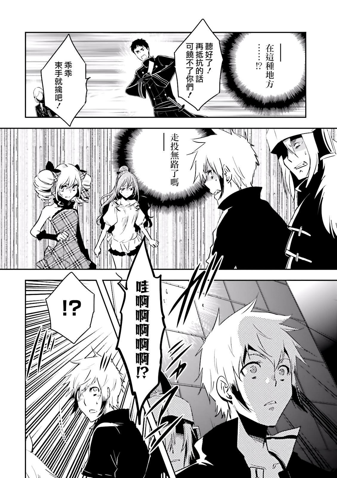 《东京乌鸦》漫画最新章节第78话 脱出免费下拉式在线观看章节第【24】张图片