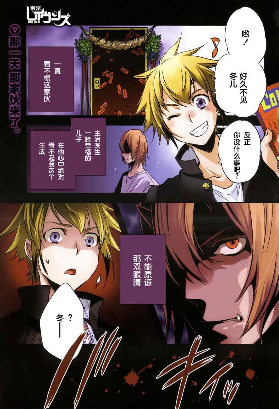 《东京乌鸦》漫画最新章节第26话免费下拉式在线观看章节第【1】张图片