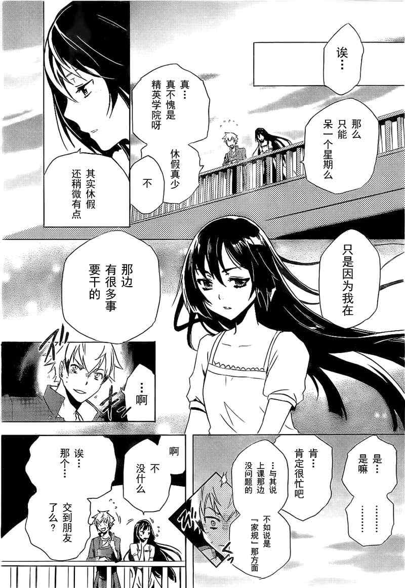 《东京乌鸦》漫画最新章节第1话免费下拉式在线观看章节第【23】张图片