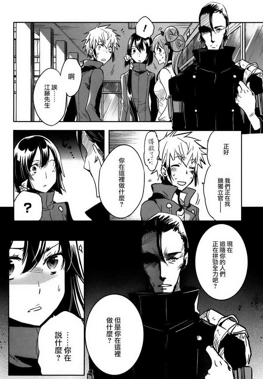 《东京乌鸦》漫画最新章节第58话免费下拉式在线观看章节第【8】张图片
