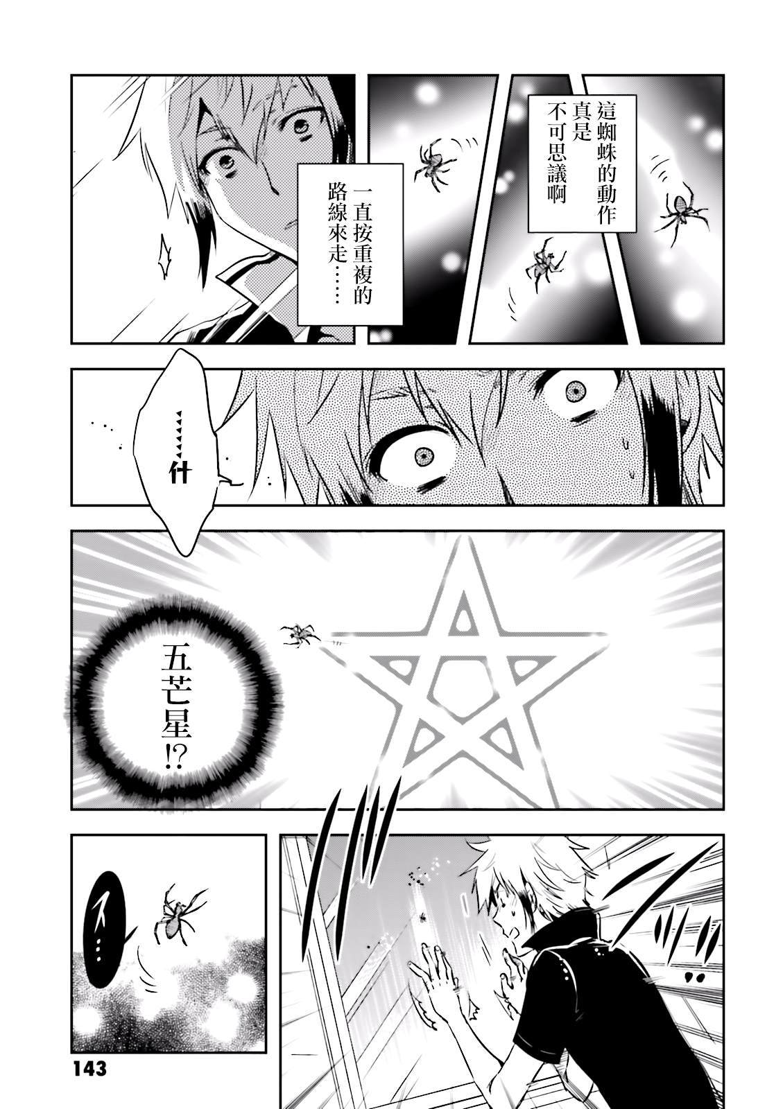 《东京乌鸦》漫画最新章节第74话 蜘蛛免费下拉式在线观看章节第【26】张图片