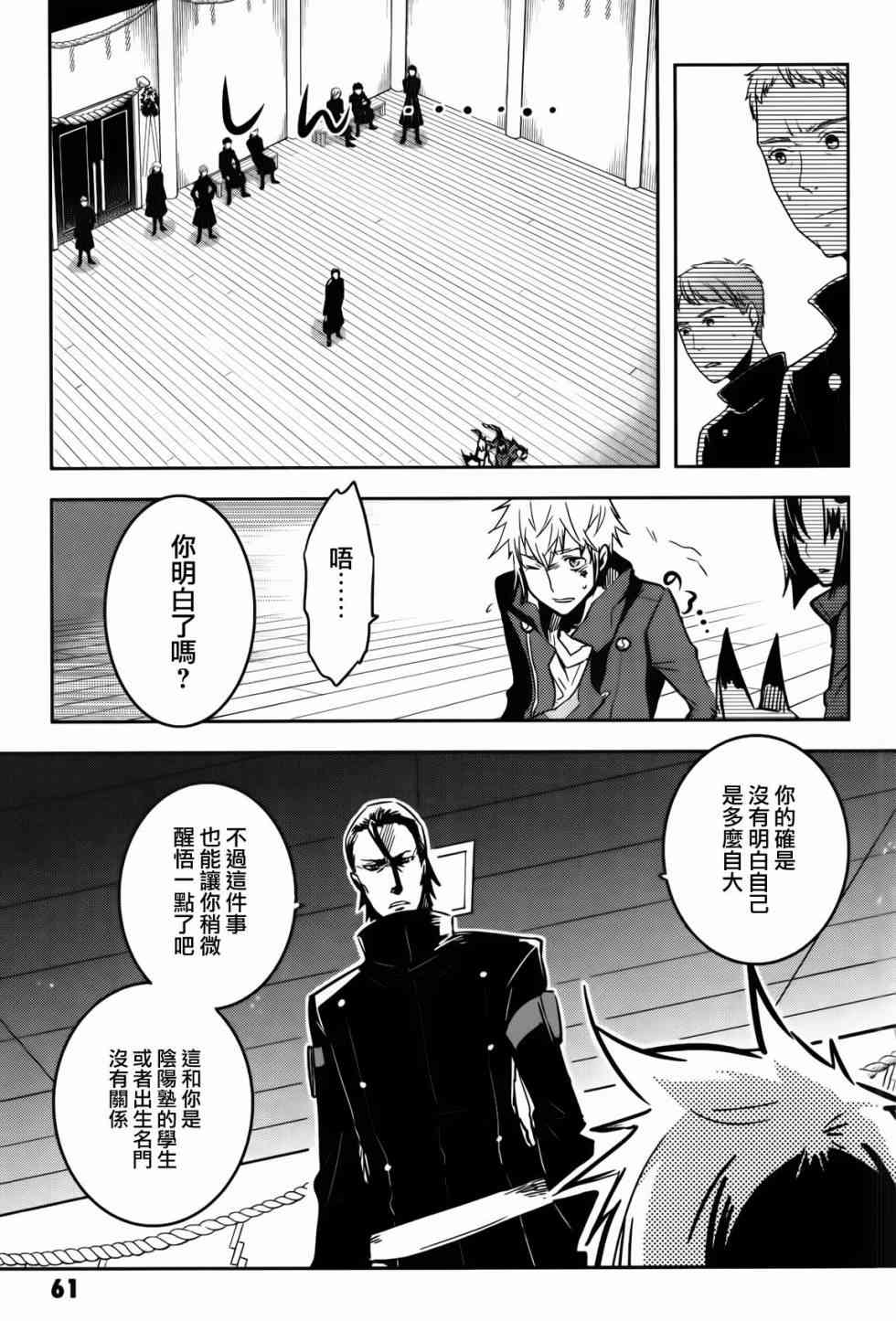 《东京乌鸦》漫画最新章节第53话免费下拉式在线观看章节第【25】张图片