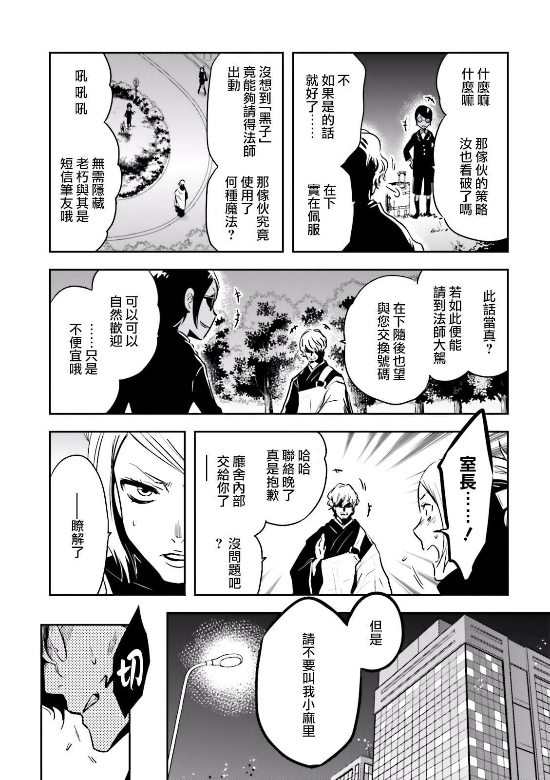 《东京乌鸦》漫画最新章节第76话 碧眼免费下拉式在线观看章节第【5】张图片