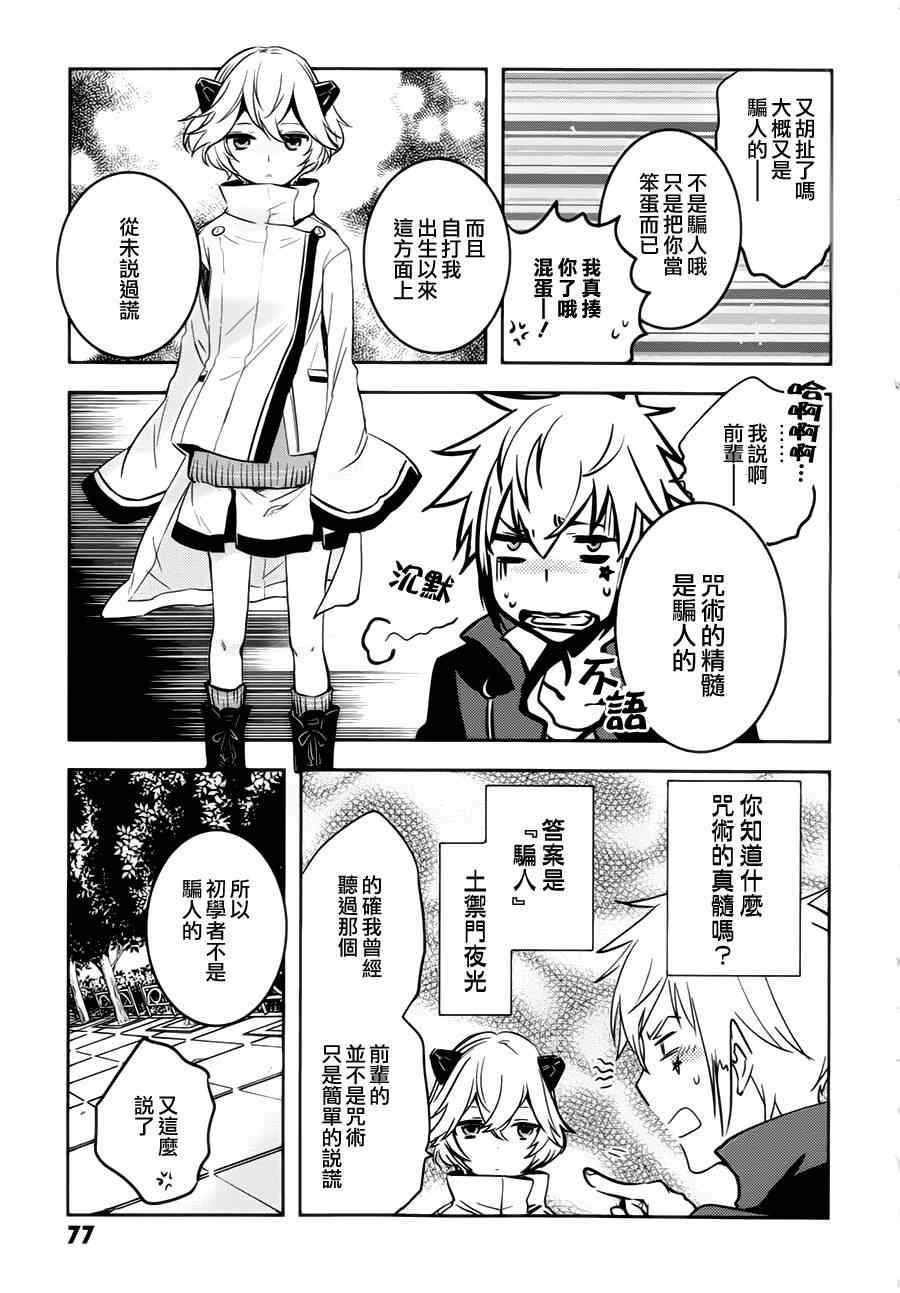 《东京乌鸦》漫画最新章节第44话免费下拉式在线观看章节第【5】张图片