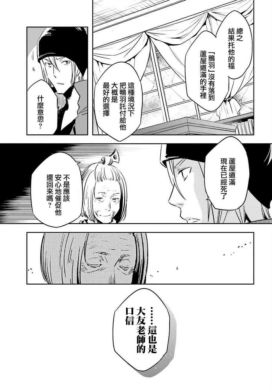 《东京乌鸦》漫画最新章节第51话免费下拉式在线观看章节第【21】张图片