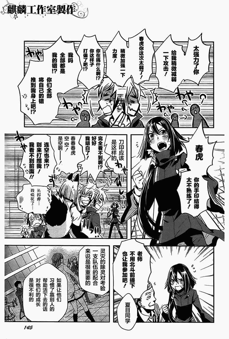 《东京乌鸦》漫画最新章节第19话免费下拉式在线观看章节第【13】张图片