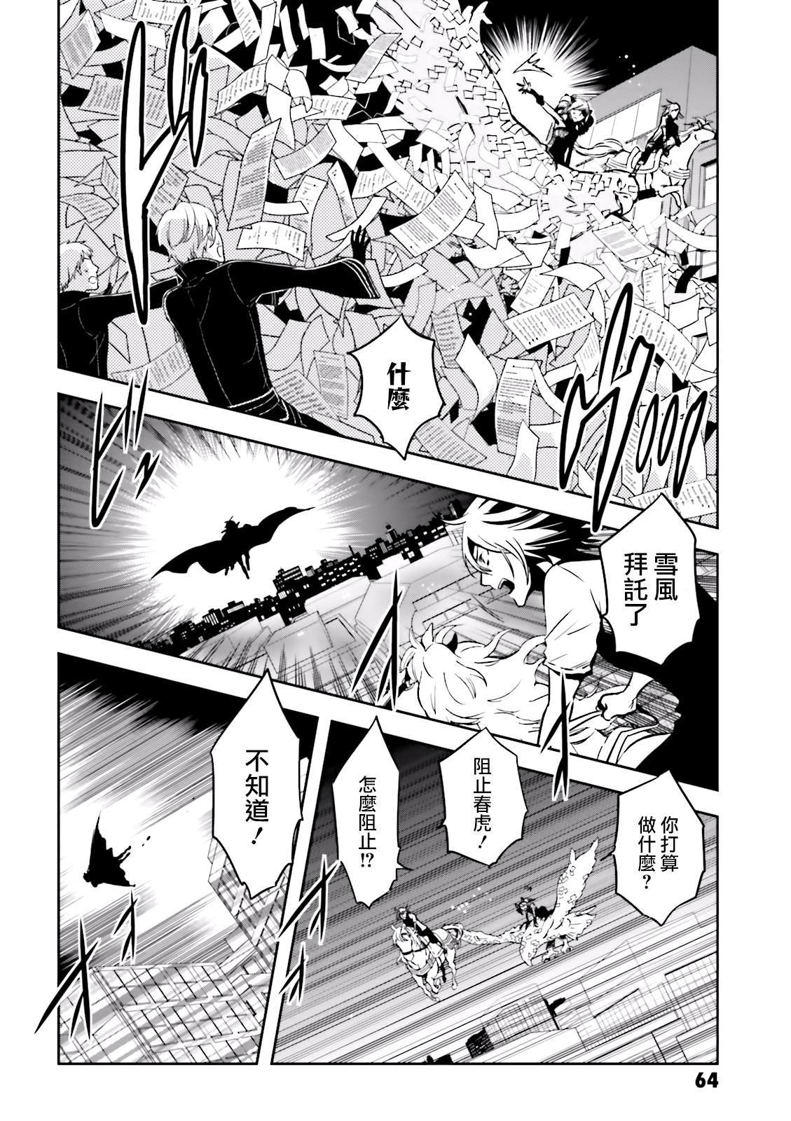 《东京乌鸦》漫画最新章节第72话 逃避免费下拉式在线观看章节第【18】张图片