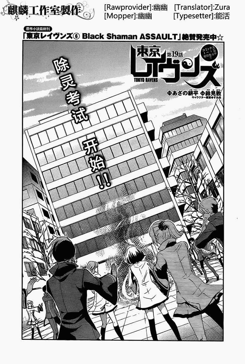 《东京乌鸦》漫画最新章节第19话免费下拉式在线观看章节第【1】张图片
