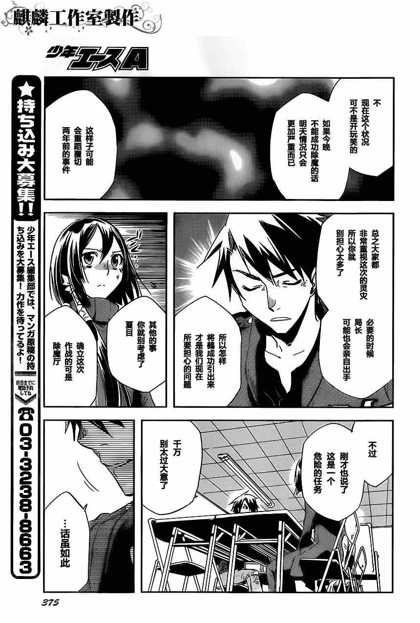 《东京乌鸦》漫画最新章节第22话免费下拉式在线观看章节第【22】张图片