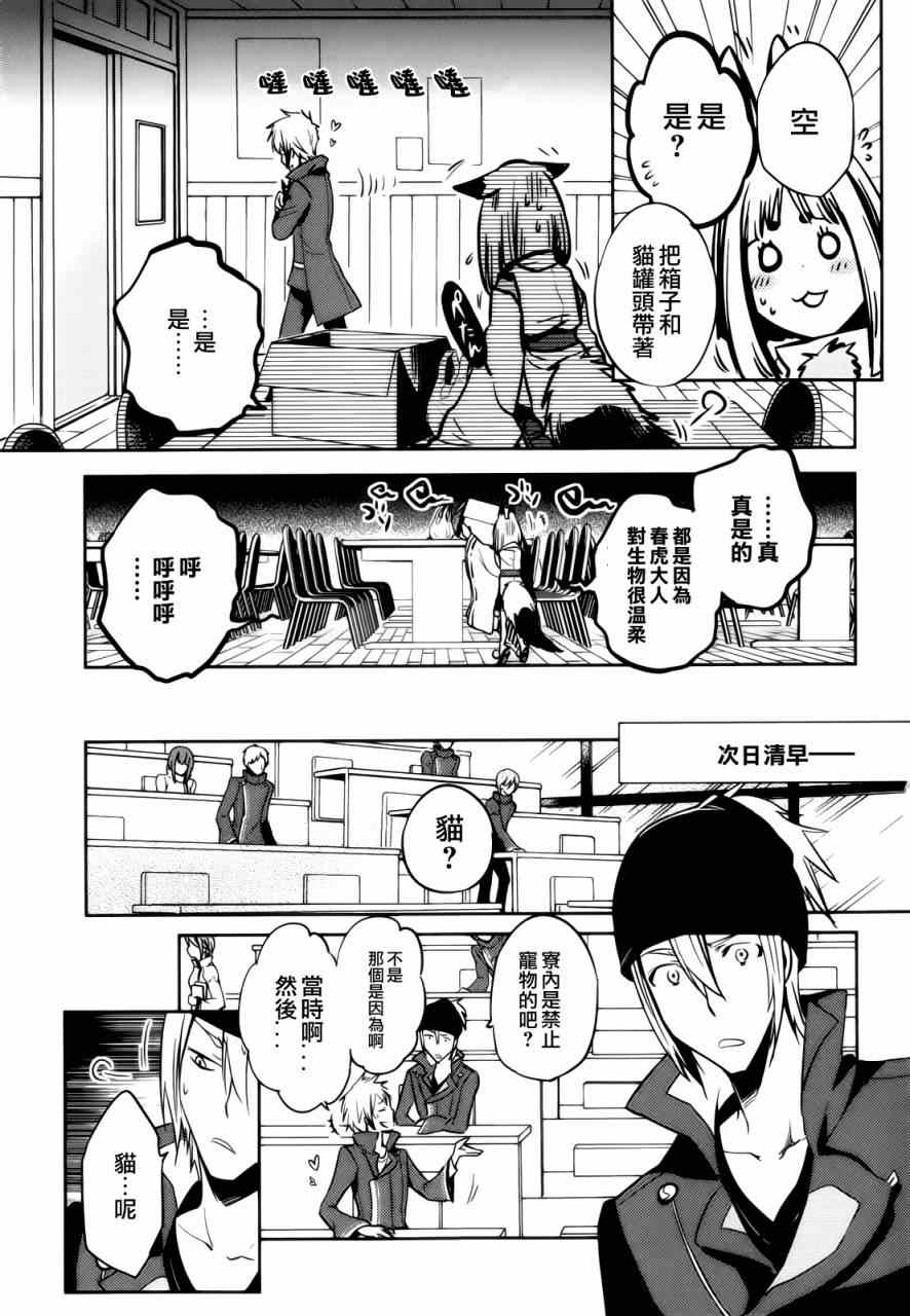 《东京乌鸦》漫画最新章节第33话免费下拉式在线观看章节第【13】张图片
