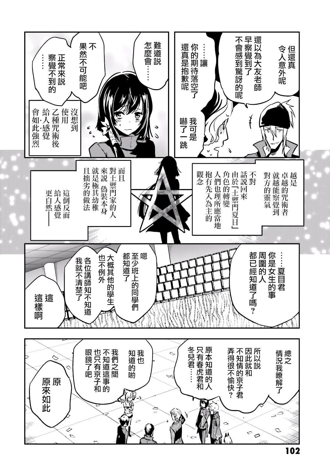 《东京乌鸦》漫画最新章节第67话免费下拉式在线观看章节第【29】张图片