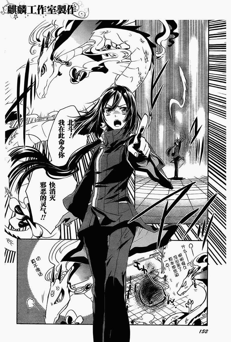 《东京乌鸦》漫画最新章节第19话免费下拉式在线观看章节第【20】张图片