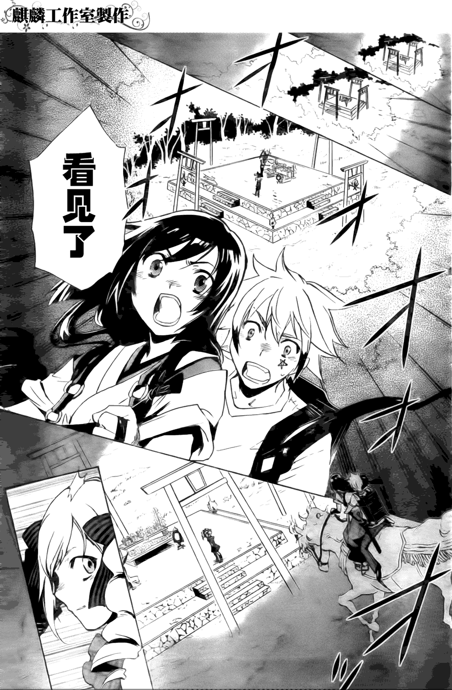 《东京乌鸦》漫画最新章节第4话免费下拉式在线观看章节第【11】张图片