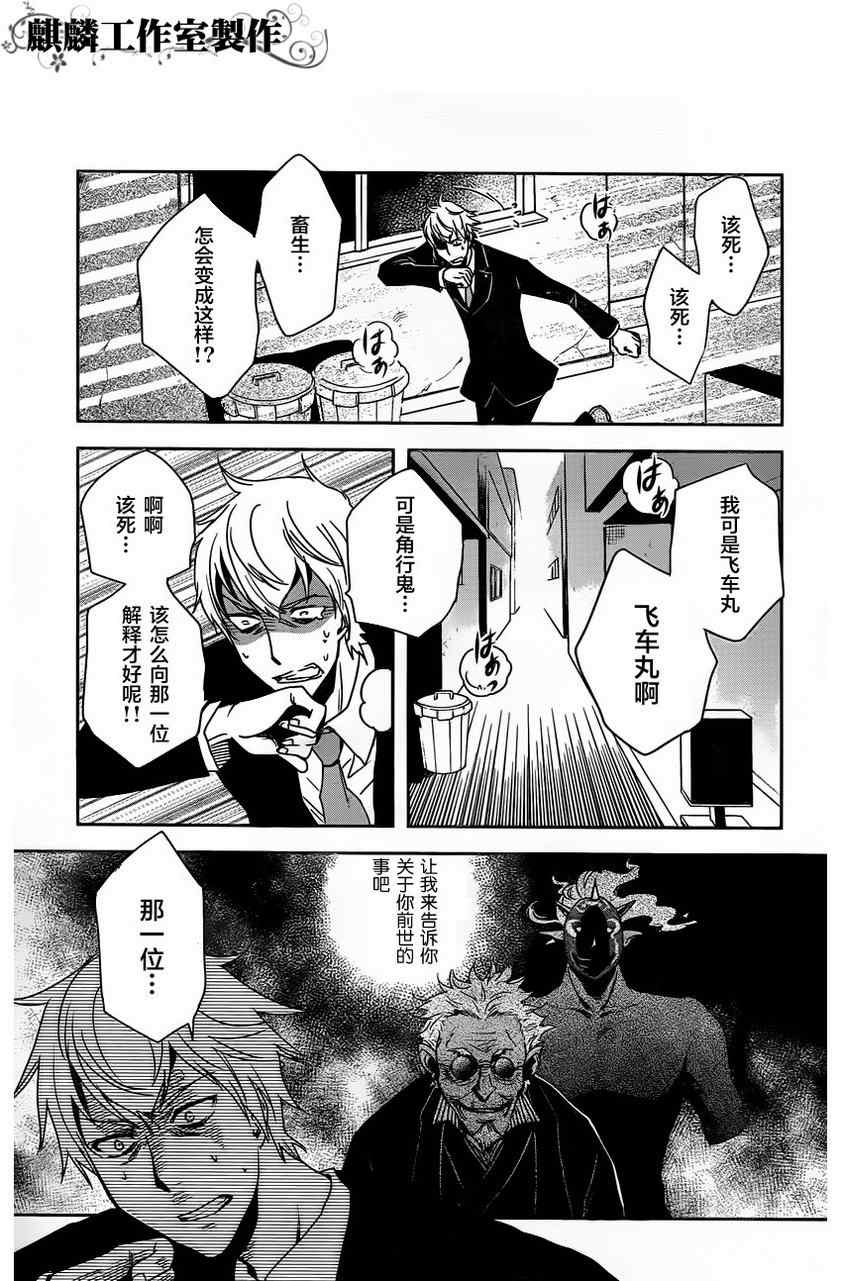 《东京乌鸦》漫画最新章节第13话免费下拉式在线观看章节第【27】张图片