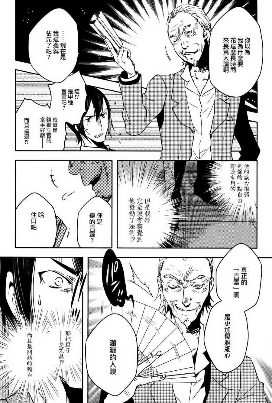 《东京乌鸦》漫画最新章节第58话免费下拉式在线观看章节第【15】张图片