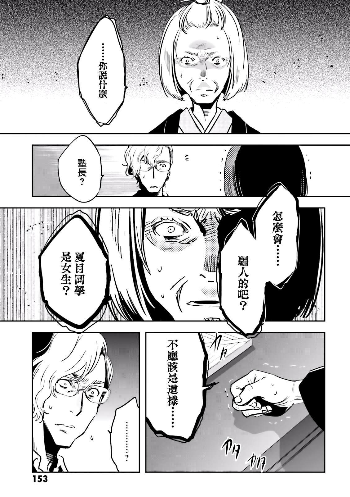 《东京乌鸦》漫画最新章节第69话 惊愕免费下拉式在线观看章节第【21】张图片