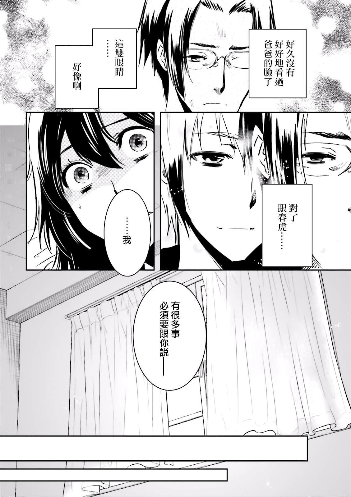 《东京乌鸦》漫画最新章节第82话 巢立免费下拉式在线观看章节第【29】张图片
