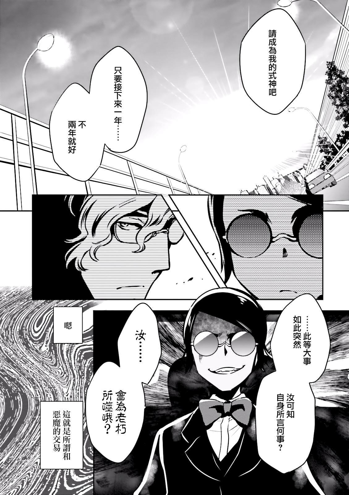 《东京乌鸦》漫画最新章节第82话 巢立免费下拉式在线观看章节第【5】张图片