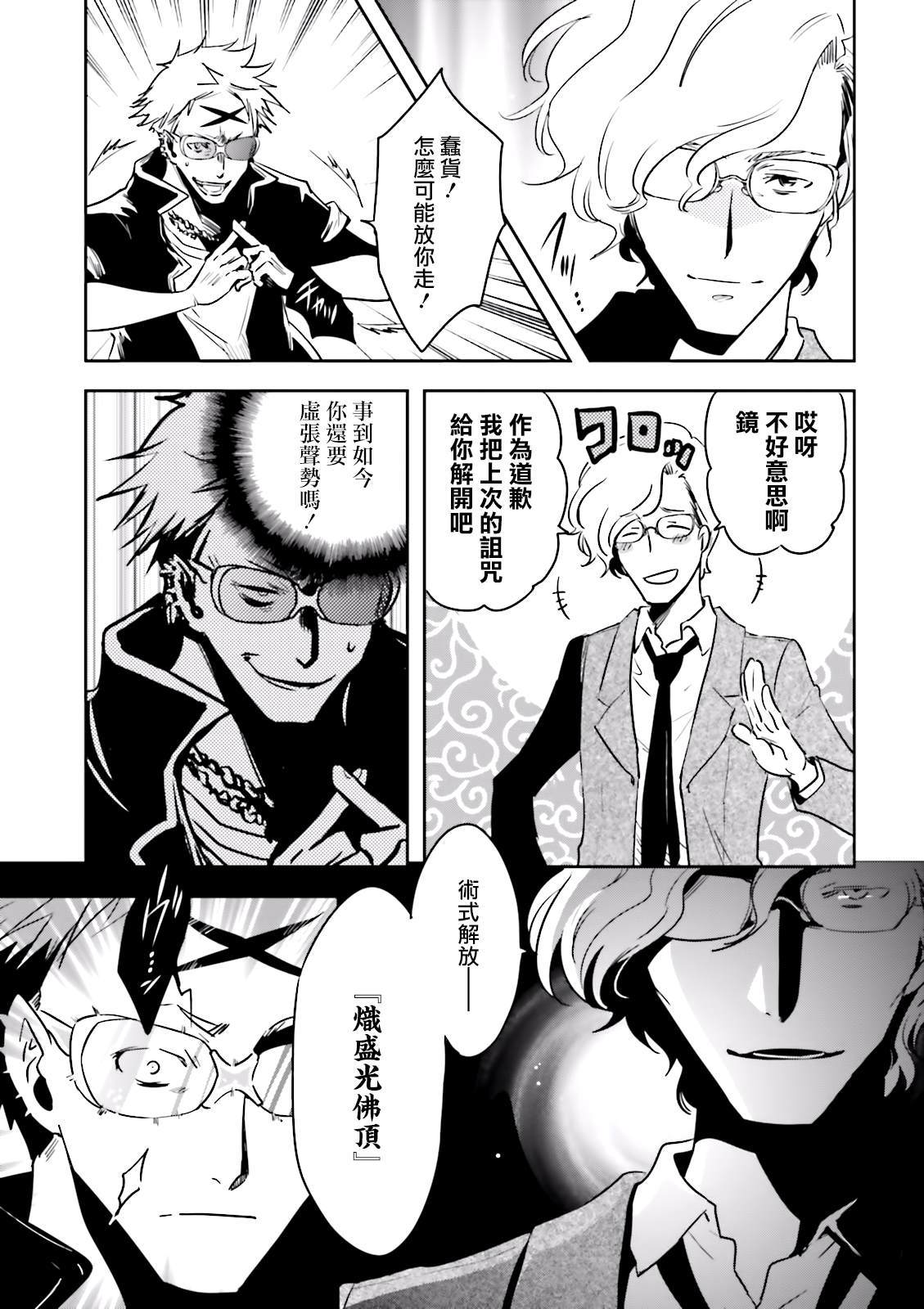 《东京乌鸦》漫画最新章节第78话 脱出免费下拉式在线观看章节第【9】张图片