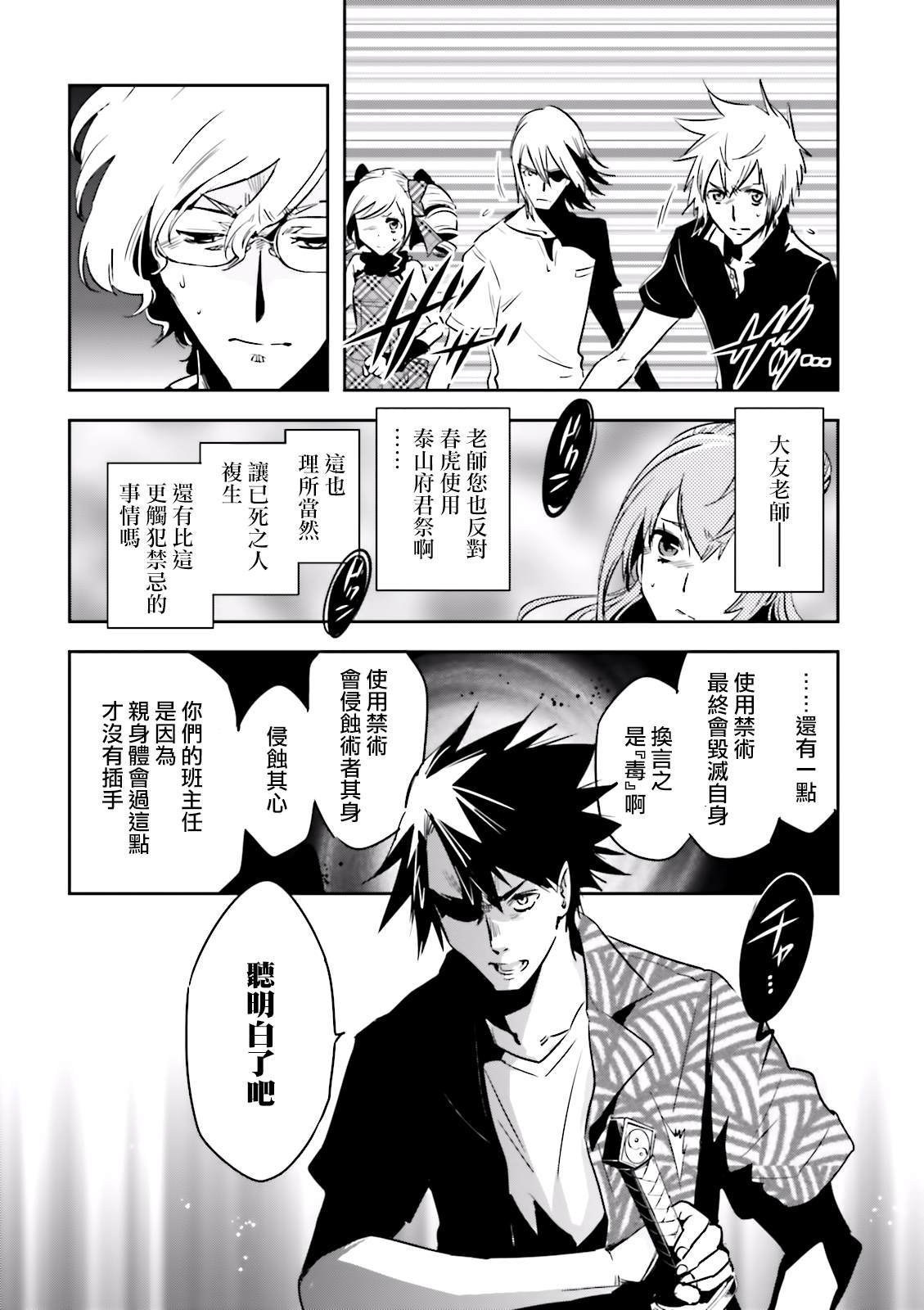 《东京乌鸦》漫画最新章节第79话 星读免费下拉式在线观看章节第【22】张图片